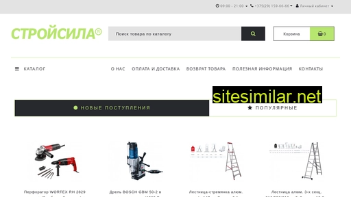 stroysila.by alternative sites