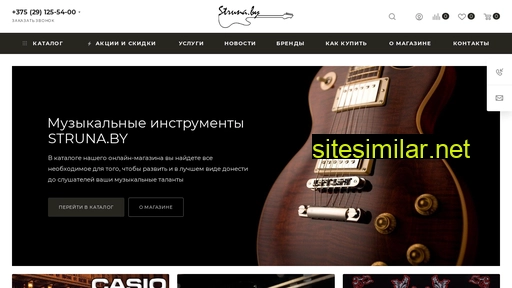 struna.by alternative sites