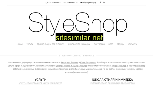styleshop.by alternative sites