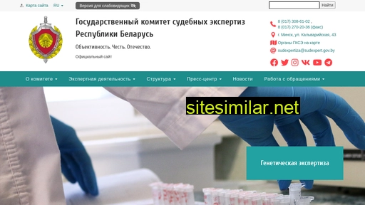 sudexpert.gov.by alternative sites