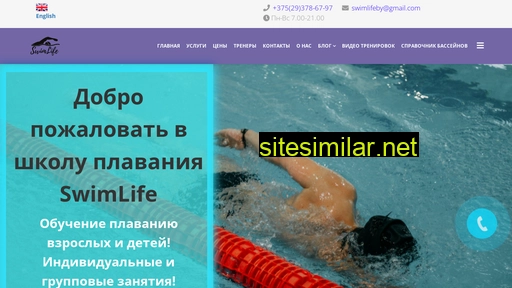 swimlife.by alternative sites