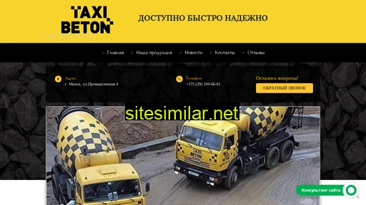 taxibeton.by alternative sites