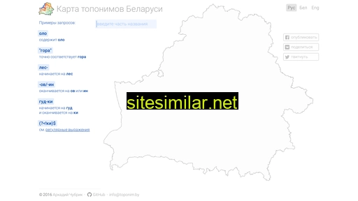 toponim.by alternative sites