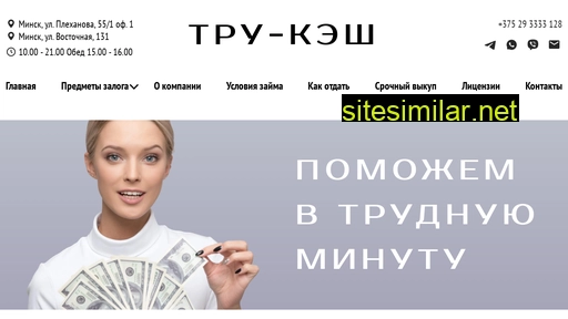true-cash.by alternative sites