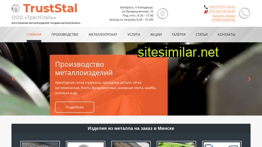 truststal.by alternative sites