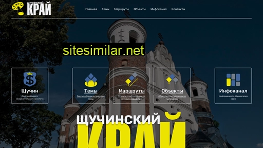 tur-shchuchyn.by alternative sites
