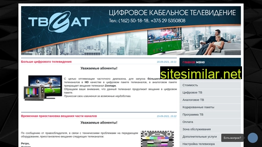 tvsat.by alternative sites