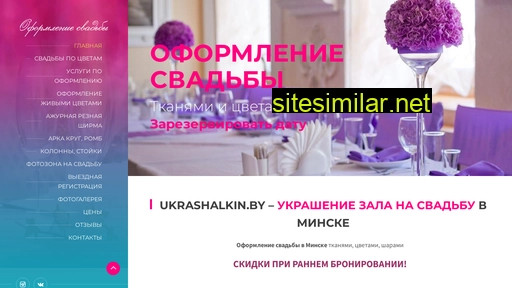 Ukrashalkin similar sites