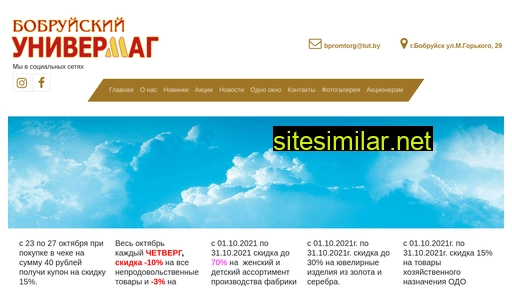 univermagbobr.by alternative sites