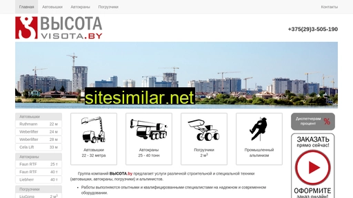 visota.by alternative sites