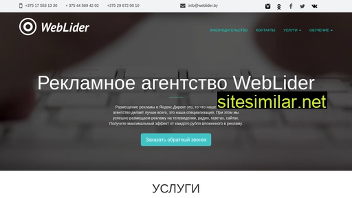 weblider.by alternative sites