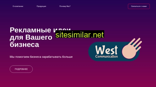 westcom.by alternative sites