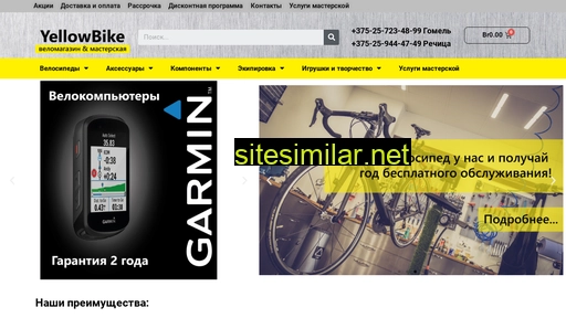 yellowbike.by alternative sites