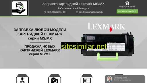 zapravka-lexmark.by alternative sites