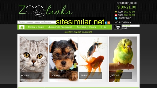 zoo-lavka.by alternative sites