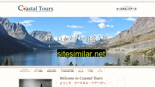 coastaltours.ca alternative sites