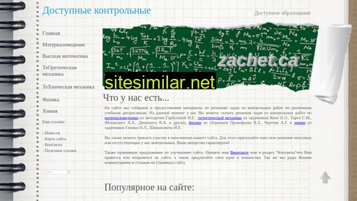 zachet.ca alternative sites
