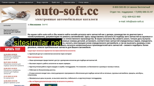 auto-soft.cc alternative sites