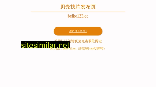 beike123.cc alternative sites