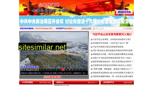 chinacitizennews.cc alternative sites
