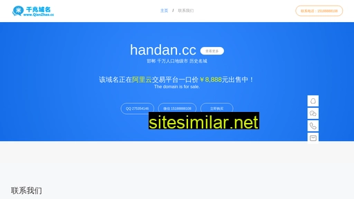 handan.cc alternative sites