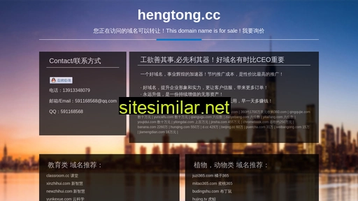 hengtong.cc alternative sites