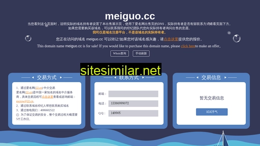 Meiguo similar sites