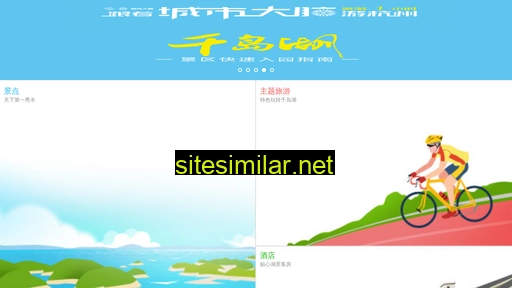 qiandaohu.cc alternative sites