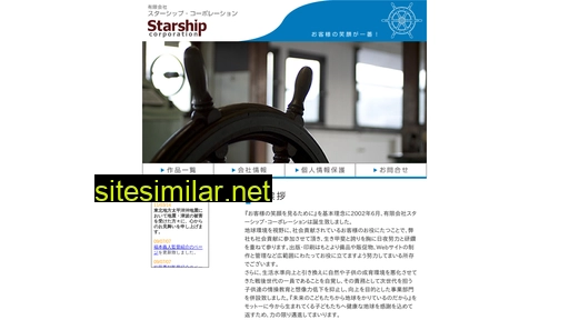 Starship similar sites