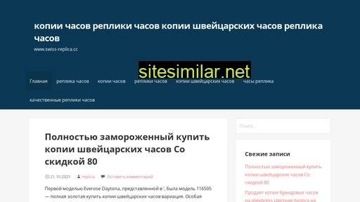 swiss-replica.cc alternative sites