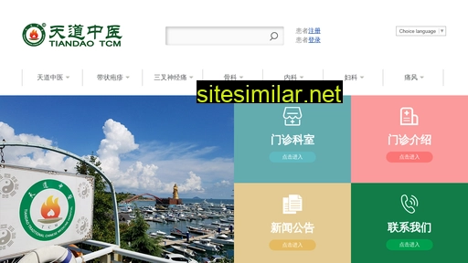 tiandaozhongyi.cc alternative sites