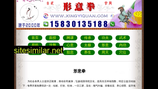 xingyiquan.cc alternative sites