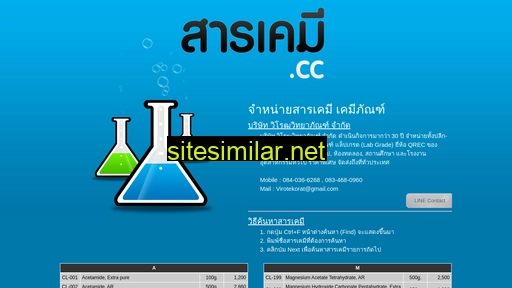 สารเคมี.cc alternative sites
