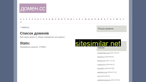 домен similar sites
