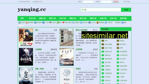 yanqing.cc alternative sites