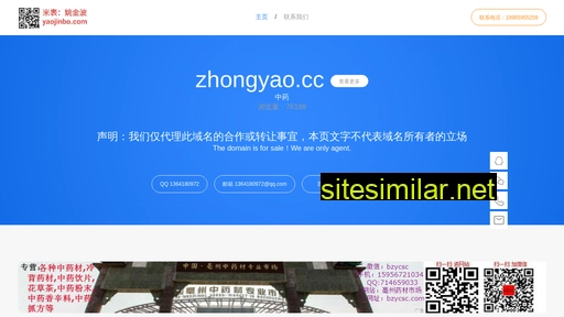 Zhongyao similar sites