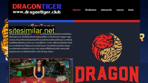dragontiger.club alternative sites
