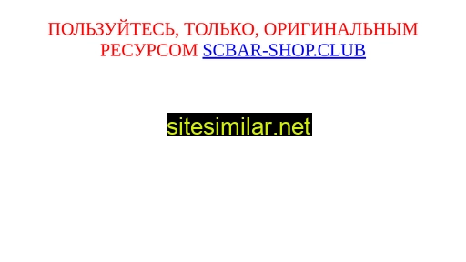 scbar.club alternative sites