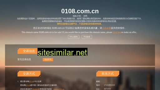 0108.com.cn alternative sites