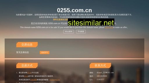 0255.com.cn alternative sites