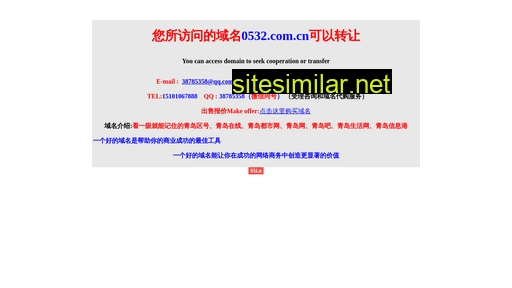 0532.com.cn alternative sites