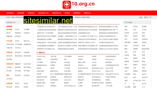 10.org.cn alternative sites