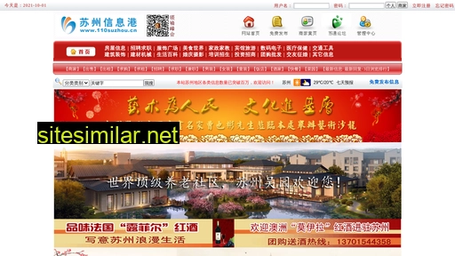 110suzhou.cn alternative sites