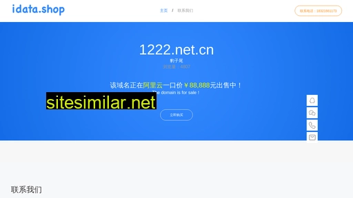 1222.net.cn alternative sites