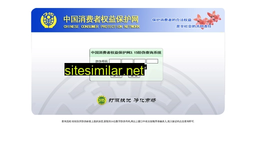12315-net.cn alternative sites