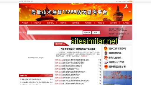 12365china.org.cn alternative sites