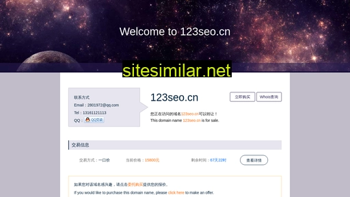 123seo.cn alternative sites