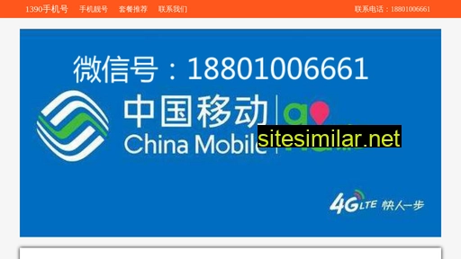 1390shoujihao.cn alternative sites