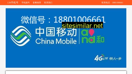 139shoujihao.cn alternative sites