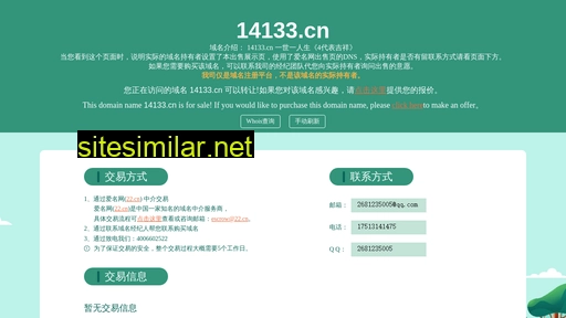 14133.cn alternative sites